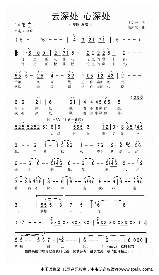 云深处,心深处简谱|云深处,心深处最新简谱|云深处,心深处简谱下载