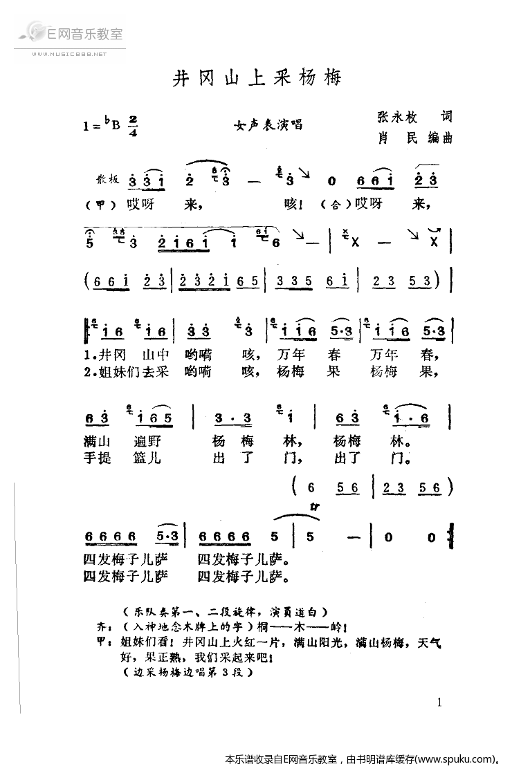 井冈山上采杨梅简谱|井冈山上采杨梅最新简谱|井冈山上采杨梅简谱下载