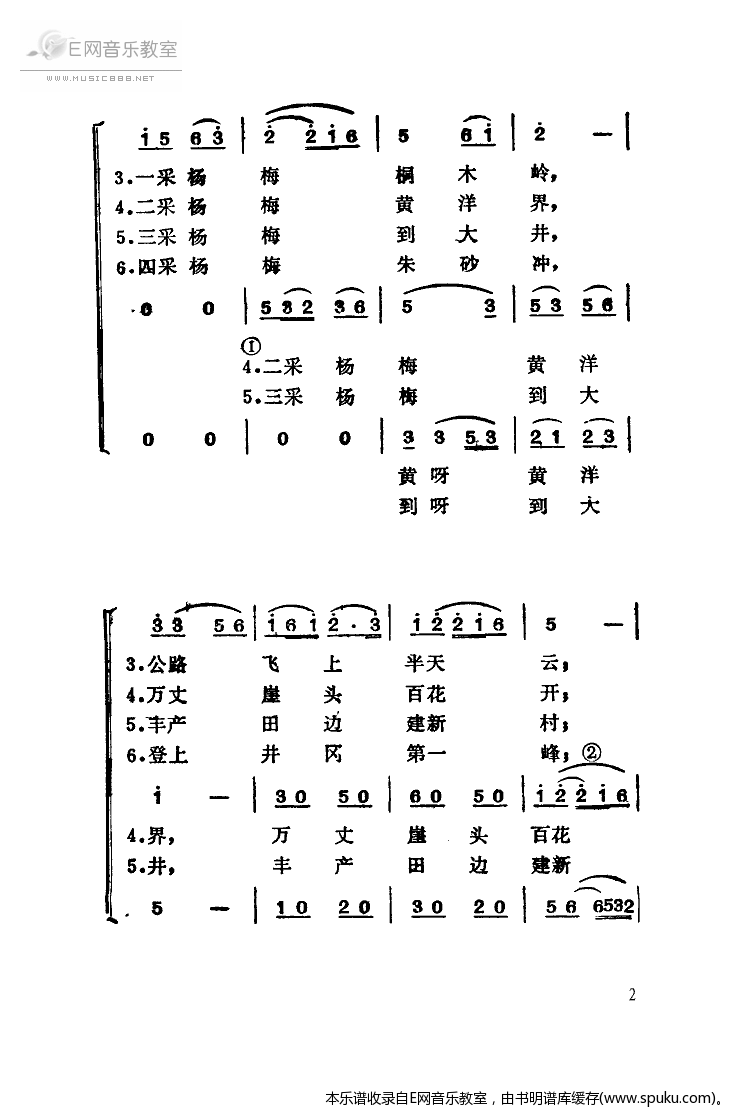 井冈山上采杨梅简谱|井冈山上采杨梅最新简谱|井冈山上采杨梅简谱下载