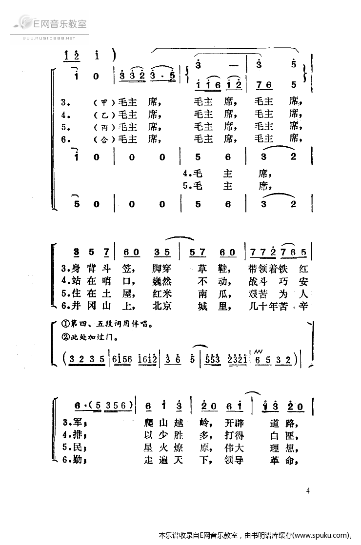 井冈山上采杨梅简谱|井冈山上采杨梅最新简谱|井冈山上采杨梅简谱下载