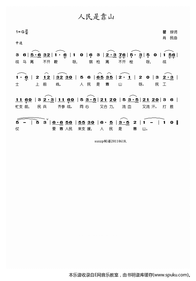 人民是靠山简谱|人民是靠山最新简谱|人民是靠山简谱下载