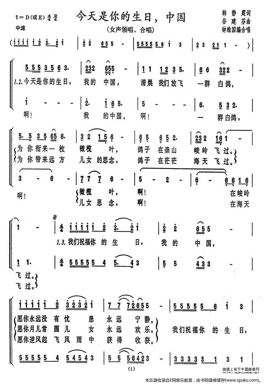 今天是你的生日,中国简谱|今天是你的生日,中国最新简谱|今天是你的生日,中国简谱下载