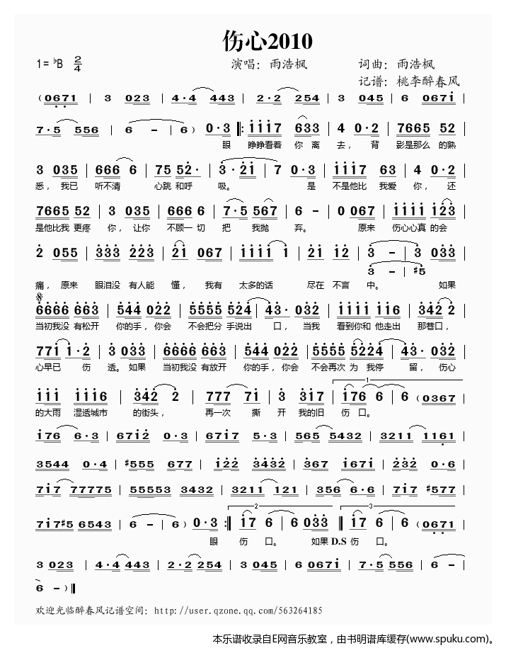 伤心2010简谱|伤心2010最新简谱|伤心2010简谱下载