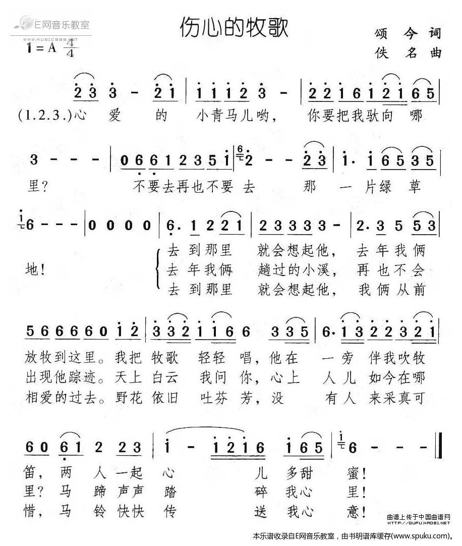 伤心的牧歌简谱|伤心的牧歌最新简谱|伤心的牧歌简谱下载