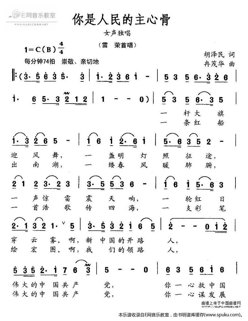你是人民的主心骨简谱|你是人民的主心骨最新简谱|你是人民的主心骨简谱下载