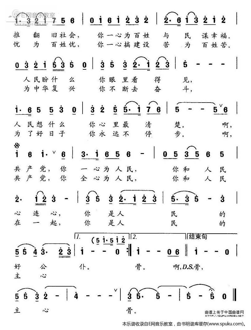 你是人民的主心骨简谱|你是人民的主心骨最新简谱|你是人民的主心骨简谱下载