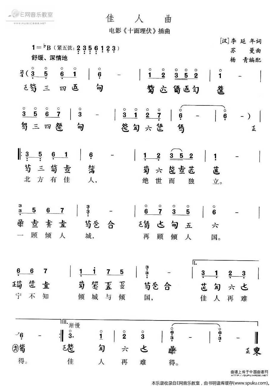 佳人曲简谱|佳人曲最新简谱|佳人曲简谱下载