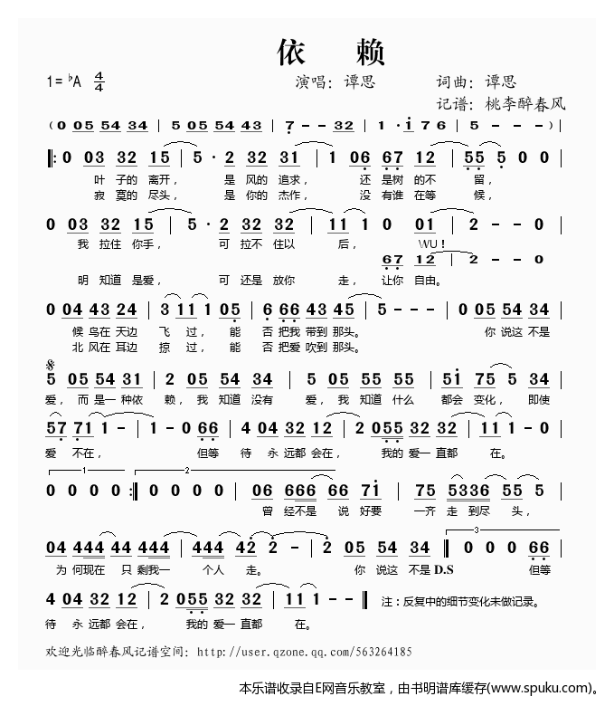 依赖简谱|依赖最新简谱|依赖简谱下载