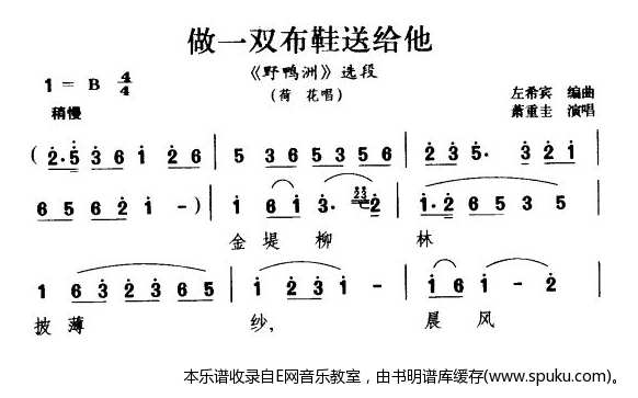 做一双布鞋送给他简谱|做一双布鞋送给他最新简谱|做一双布鞋送给他简谱下载