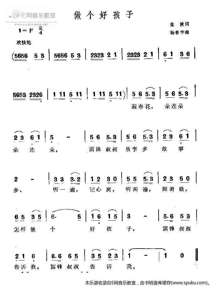 做个好孩子简谱|做个好孩子最新简谱|做个好孩子简谱下载