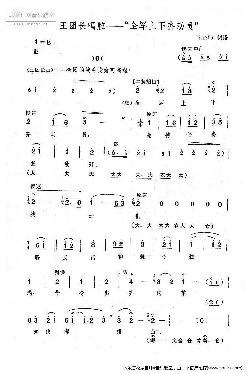 全军上下齐动员简谱|全军上下齐动员最新简谱|全军上下齐动员简谱下载