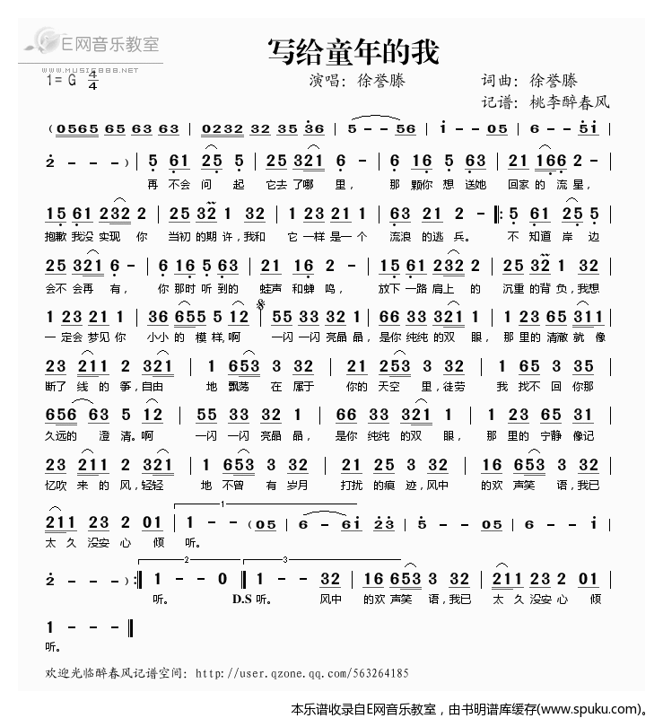 写给童年的我简谱|写给童年的我最新简谱|写给童年的我简谱下载