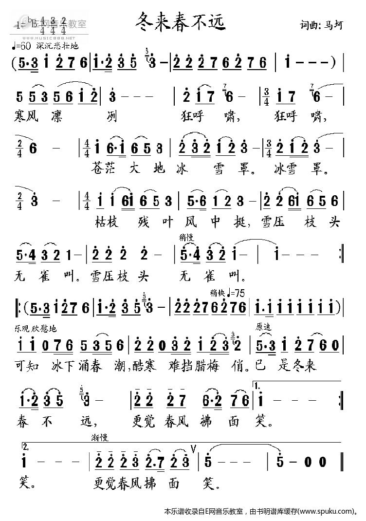 冬来春不远简谱|冬来春不远最新简谱|冬来春不远简谱下载