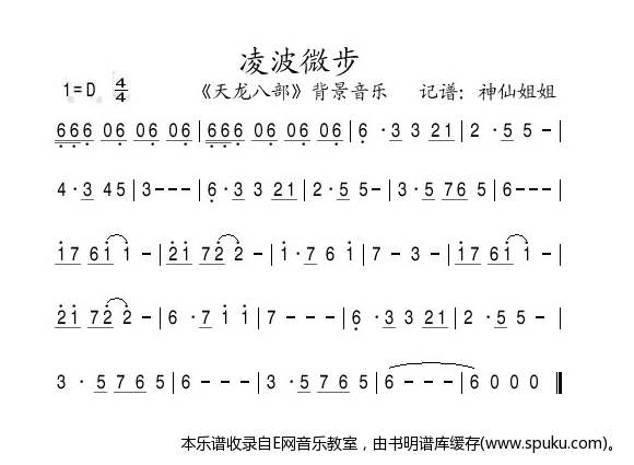 凌波微步简谱|凌波微步最新简谱|凌波微步简谱下载