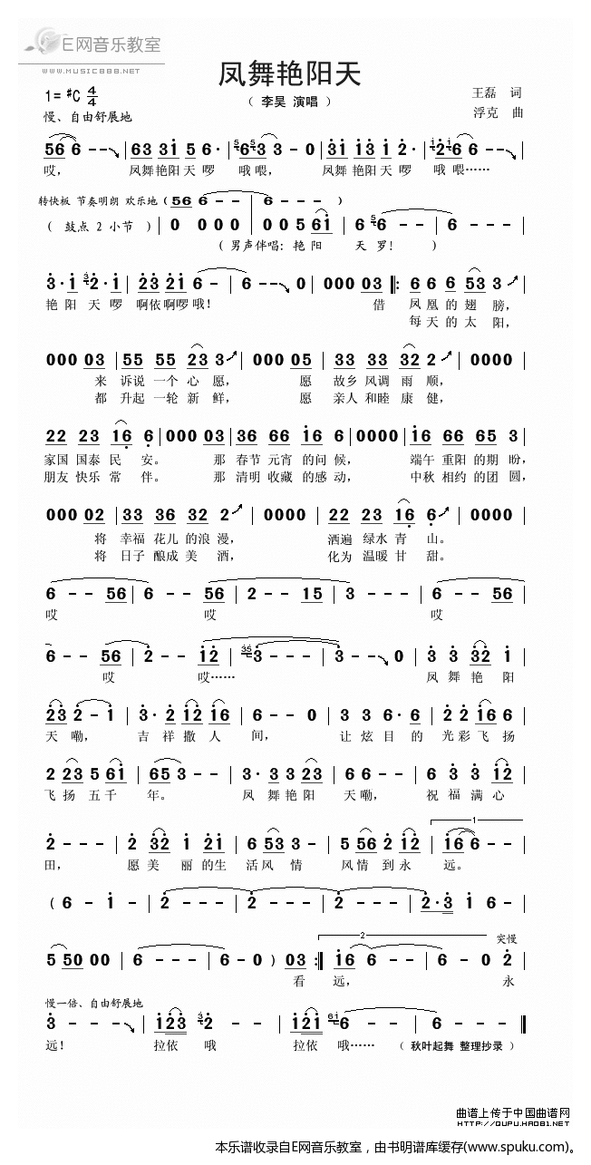 凤舞艳阳天简谱|凤舞艳阳天最新简谱|凤舞艳阳天简谱下载