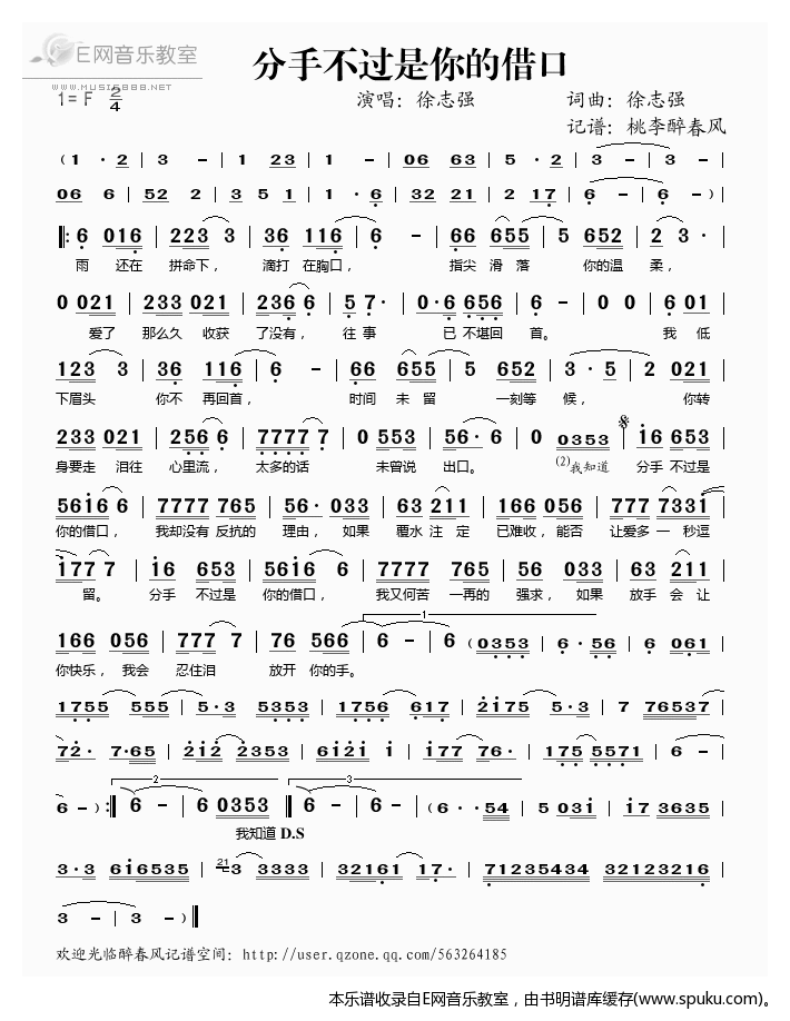 分手不过是你的借口简谱|分手不过是你的借口最新简谱|分手不过是你的借口简谱下载