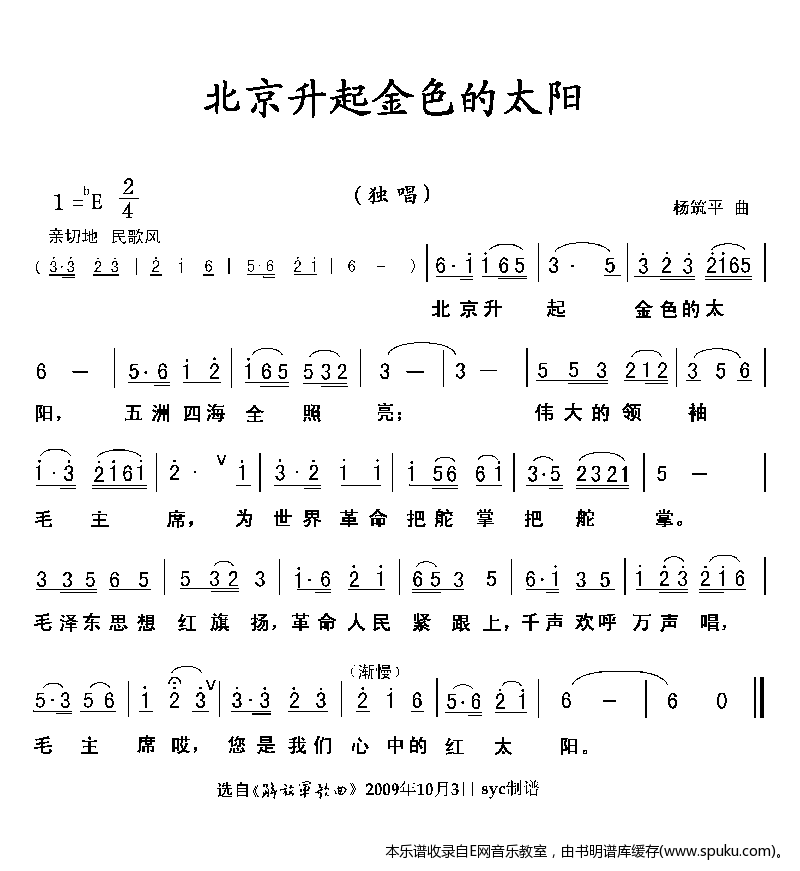 北京升起金色的太阳简谱|北京升起金色的太阳最新简谱|北京升起金色的太阳简谱下载