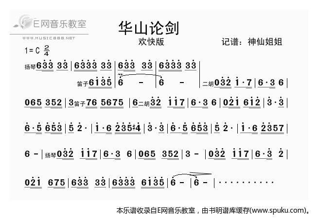 华山论剑简谱|华山论剑最新简谱|华山论剑简谱下载