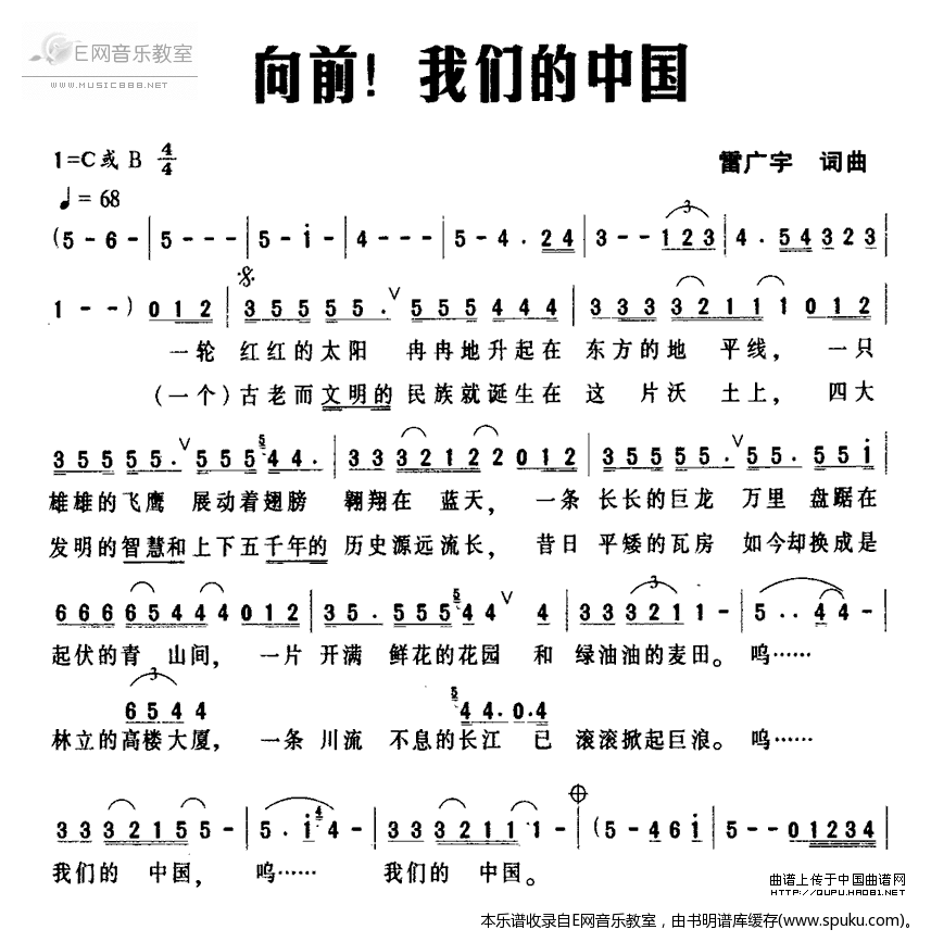 向前,我们的中国简谱|向前,我们的中国最新简谱|向前,我们的中国简谱下载