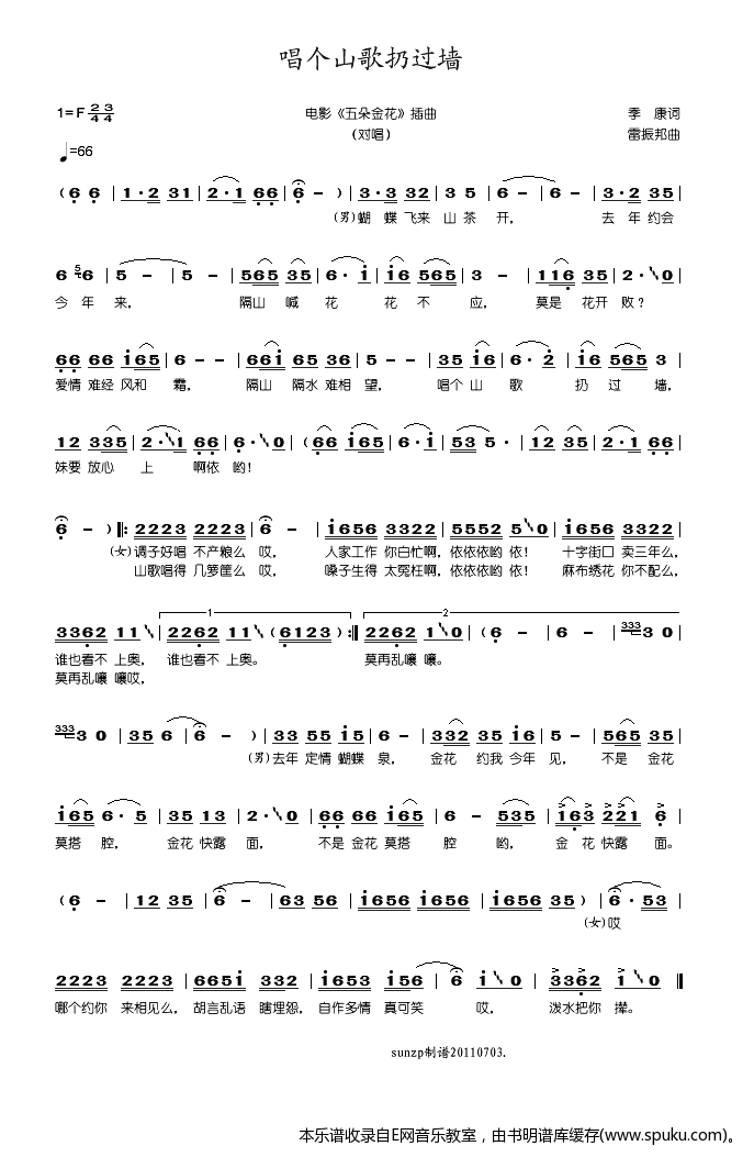 唱个山歌扔过墙简谱|唱个山歌扔过墙最新简谱|唱个山歌扔过墙简谱下载