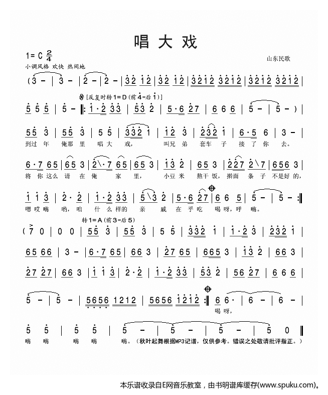 唱大戏简谱|唱大戏最新简谱|唱大戏简谱下载