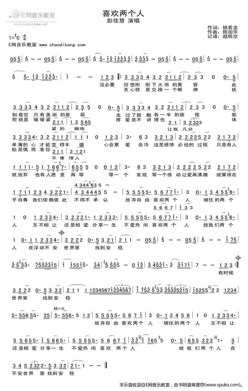 喜欢两个人简谱|喜欢两个人最新简谱|喜欢两个人简谱下载