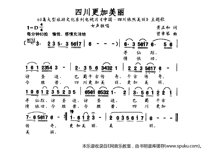 四川更加美丽简谱|四川更加美丽最新简谱|四川更加美丽简谱下载