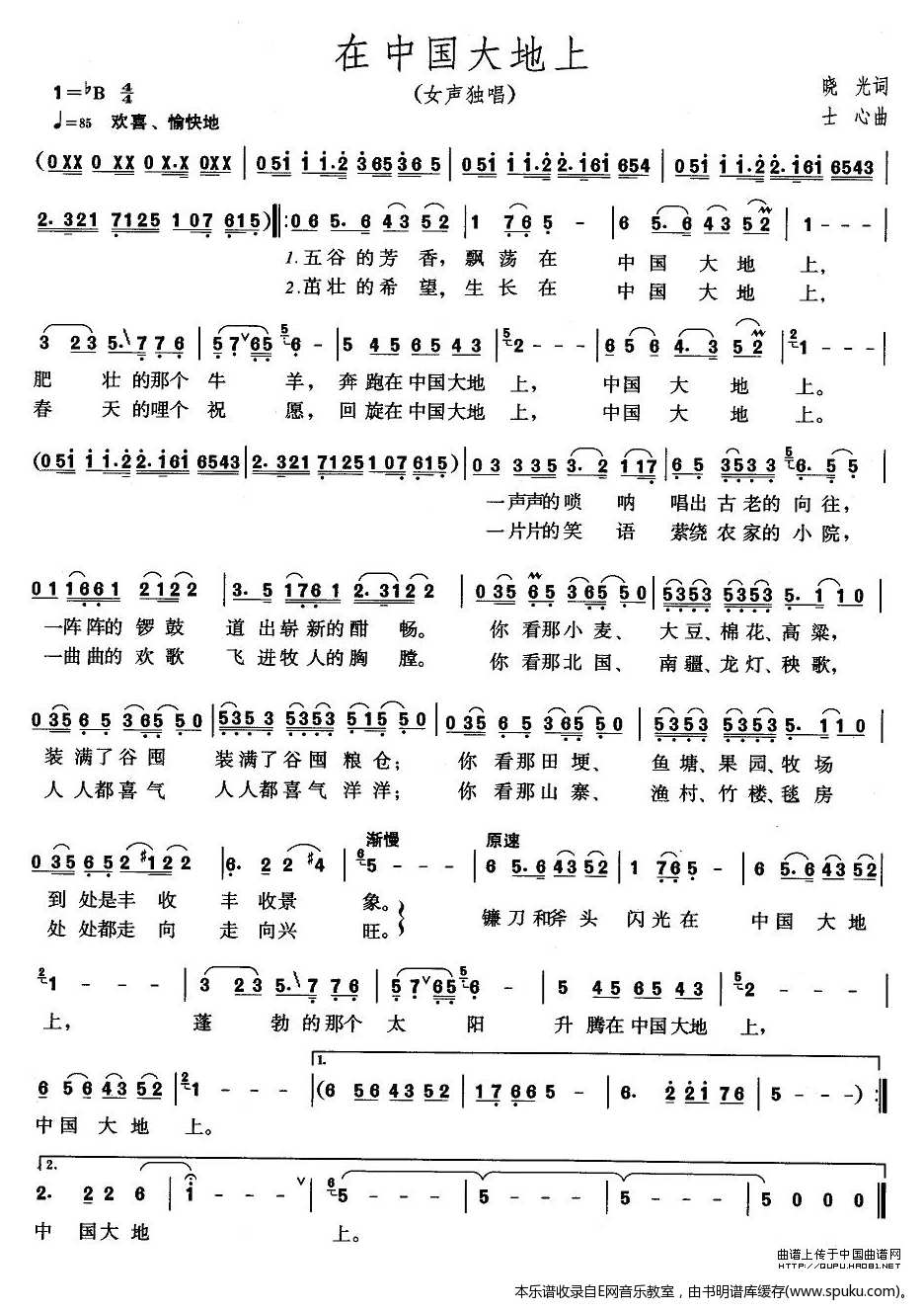 在中国大地上简谱|在中国大地上最新简谱|在中国大地上简谱下载