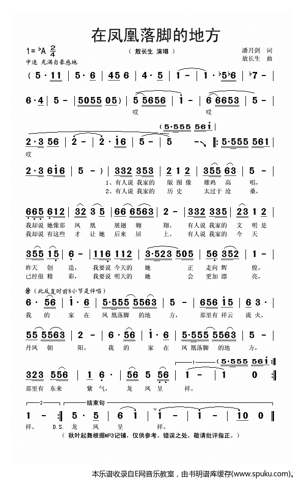 在凤凰落脚的地方简谱|在凤凰落脚的地方最新简谱|在凤凰落脚的地方简谱下载