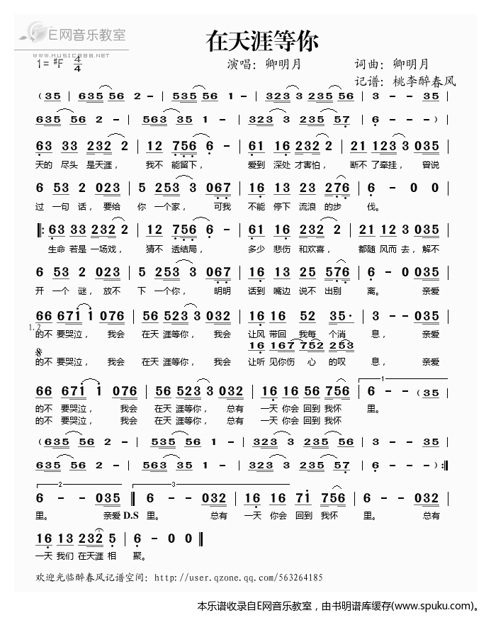 在天涯等你简谱|在天涯等你最新简谱|在天涯等你简谱下载