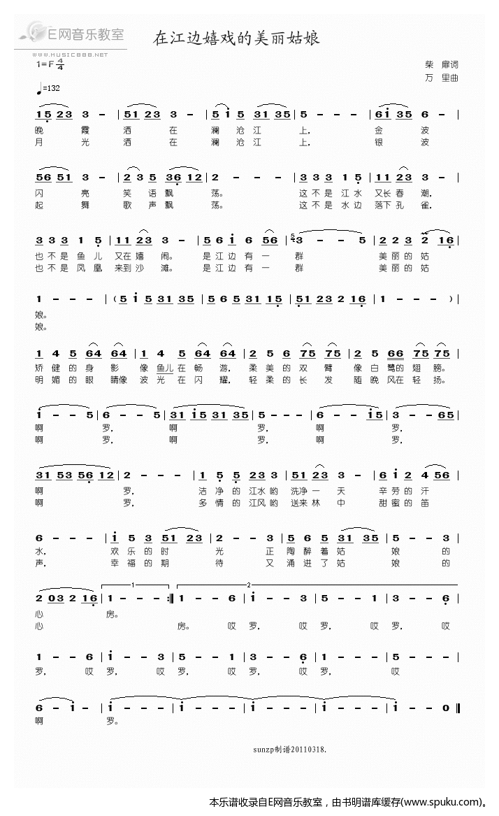 在江边嬉戏的美丽姑娘简谱|在江边嬉戏的美丽姑娘最新简谱|在江边嬉戏的美丽姑娘简谱下载