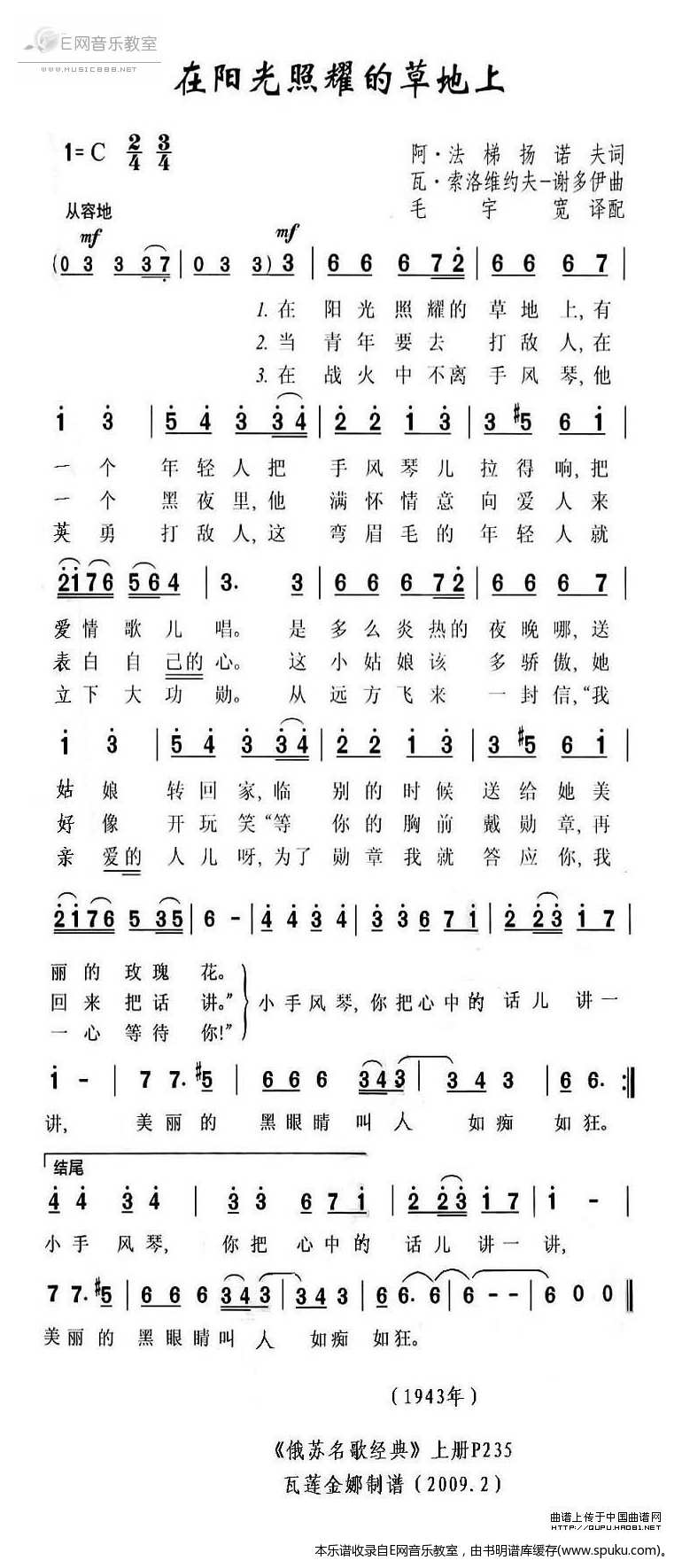 在阳光照耀的草地上简谱|在阳光照耀的草地上最新简谱|在阳光照耀的草地上简谱下载