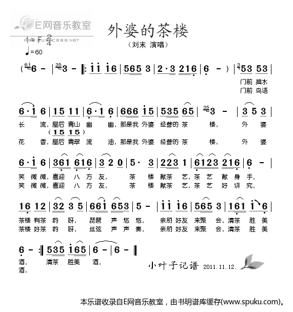 外婆的茶楼简谱|外婆的茶楼最新简谱|外婆的茶楼简谱下载