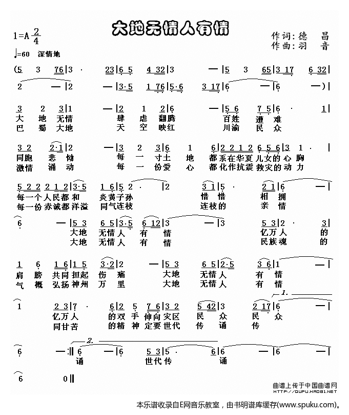 大地无情人有情简谱|大地无情人有情最新简谱|大地无情人有情简谱下载