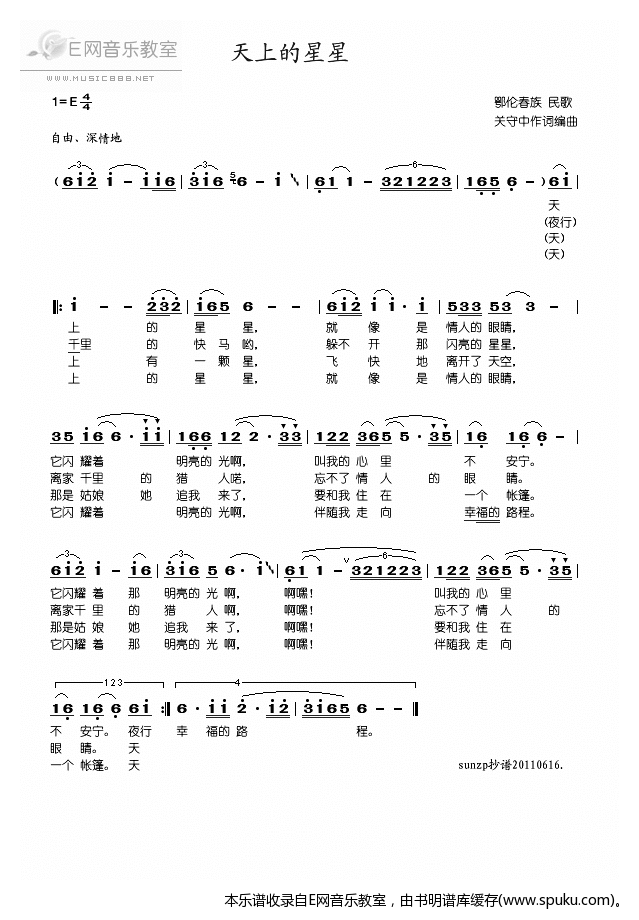 天上的星星简谱|天上的星星最新简谱|天上的星星简谱下载