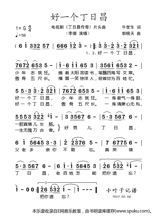 好一个丁日昌简谱|好一个丁日昌最新简谱|好一个丁日昌简谱下载