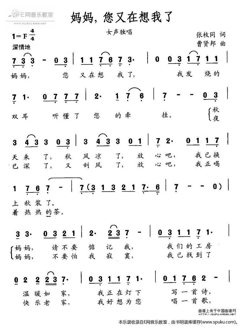 妈妈,您又在想我了简谱|妈妈,您又在想我了最新简谱|妈妈,您又在想我了简谱下载