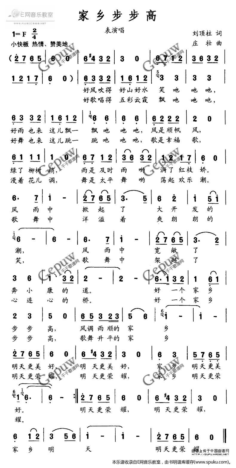 家乡步步高简谱|家乡步步高最新简谱|家乡步步高简谱下载