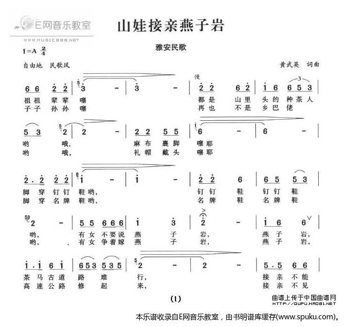 山娃接亲燕子岩简谱|山娃接亲燕子岩最新简谱|山娃接亲燕子岩简谱下载