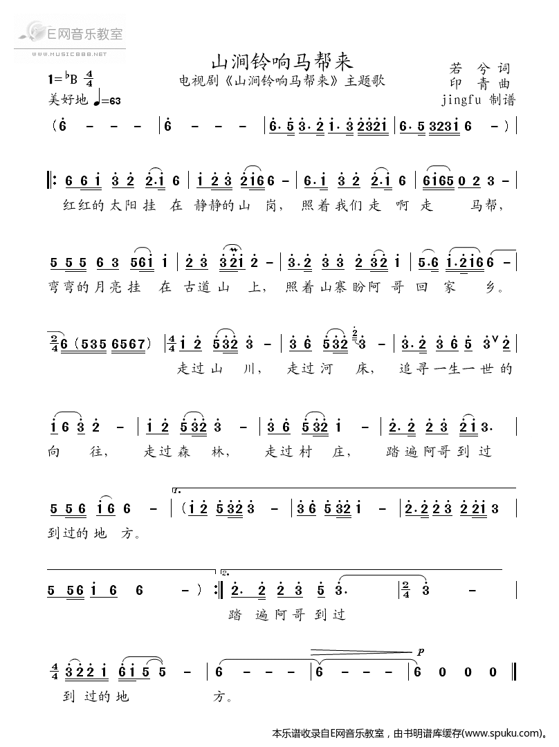 山涧铃响马帮来简谱|山涧铃响马帮来最新简谱|山涧铃响马帮来简谱下载