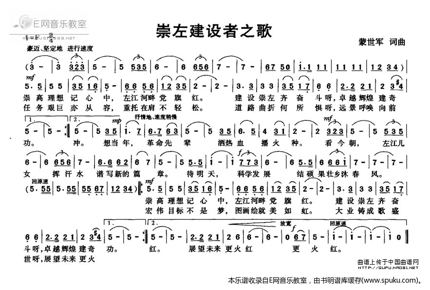 崇左建设者之歌简谱|崇左建设者之歌最新简谱|崇左建设者之歌简谱下载