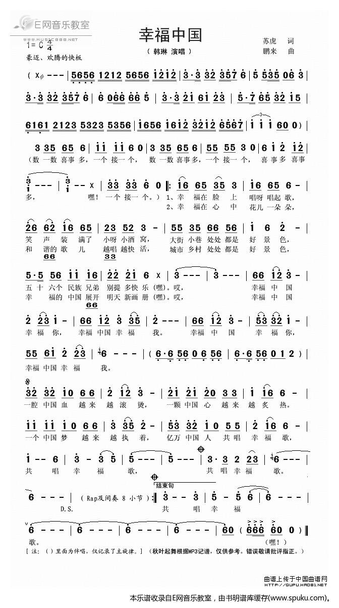 幸福中国简谱|幸福中国最新简谱|幸福中国简谱下载