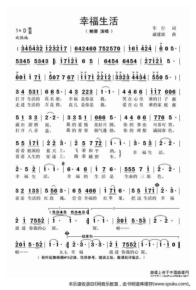 幸福生活简谱|幸福生活最新简谱|幸福生活简谱下载