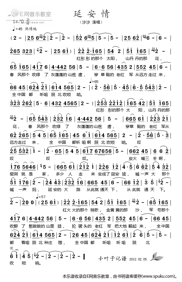 延安情简谱|延安情最新简谱|延安情简谱下载