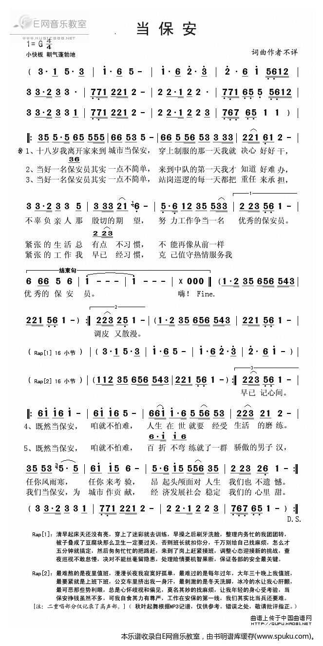 当保安简谱|当保安最新简谱|当保安简谱下载