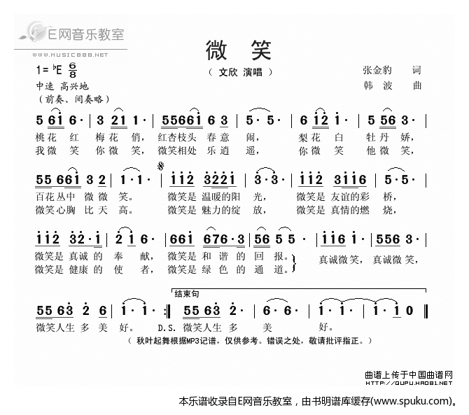 微笑简谱|微笑最新简谱|微笑简谱下载