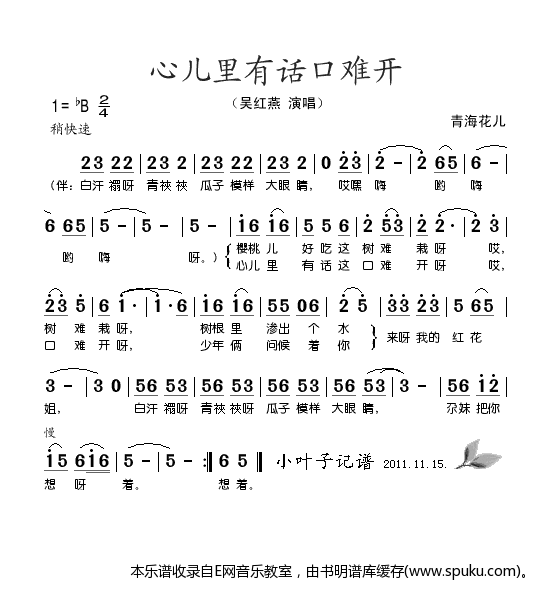 心儿里有话口难开简谱|心儿里有话口难开最新简谱|心儿里有话口难开简谱下载