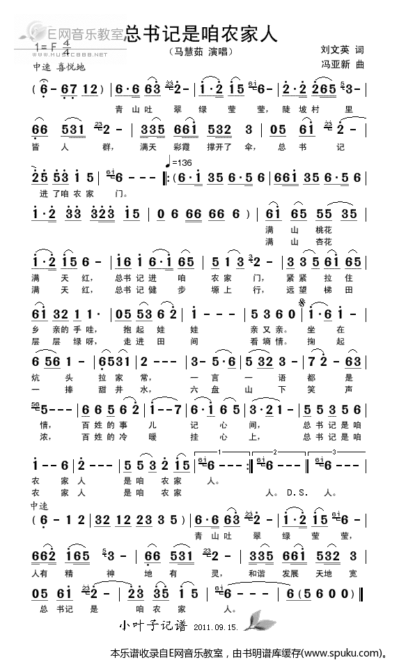 总书记是咱农家人简谱|总书记是咱农家人最新简谱|总书记是咱农家人简谱下载