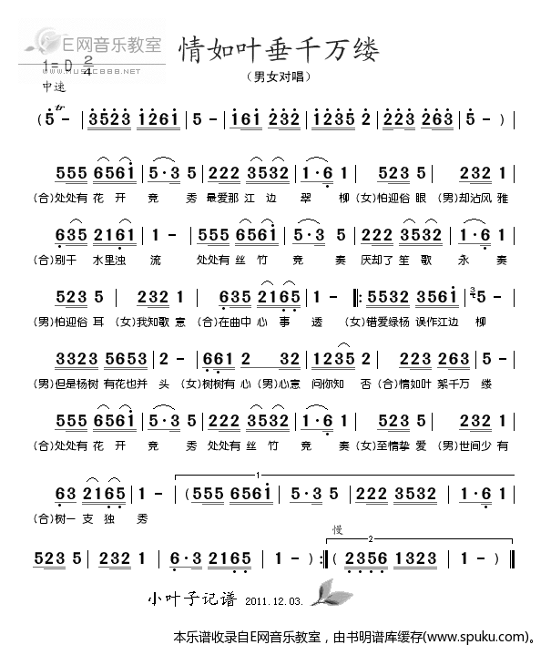 情如叶垂千万缕简谱|情如叶垂千万缕最新简谱|情如叶垂千万缕简谱下载