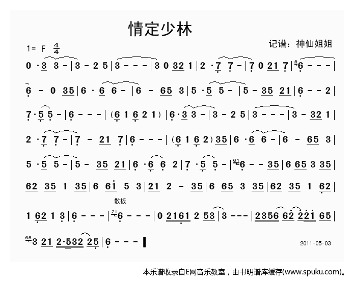 情定少林简谱|情定少林最新简谱|情定少林简谱下载